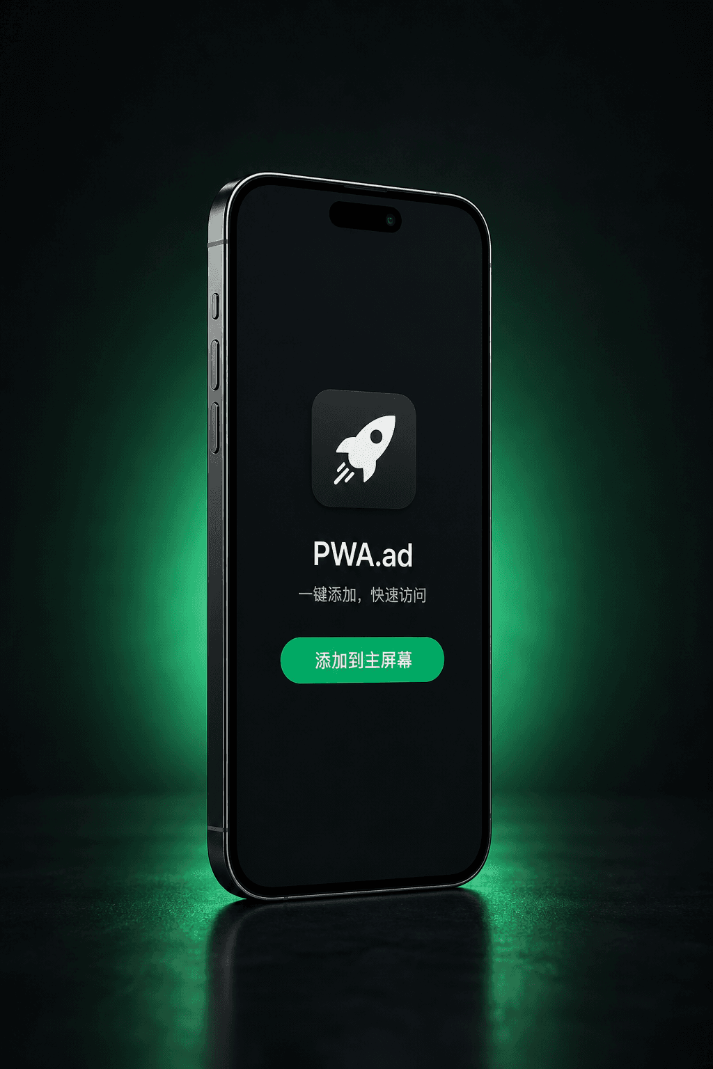 PWA 安装页模板